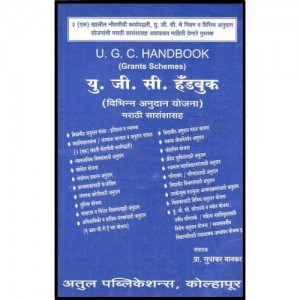 Sudhakar Mankar's U. G. C Grandbook (Grant Schemes) [English - Marathi] by Atul Publications